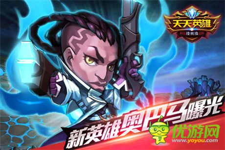 世界BOSS突襲《天天英雄》新版新英雄來襲