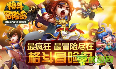 2D動(dòng)作冒險(xiǎn)手游《格斗冒險(xiǎn)島》IOS版本上線