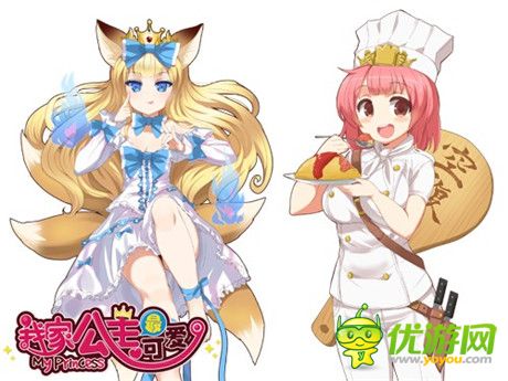 《我家公主最可愛》公主養(yǎng)成不二法則