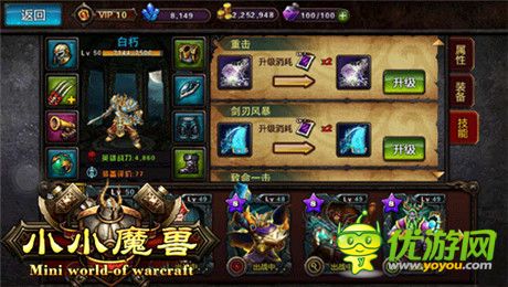 不做戰(zhàn)五渣《小小魔獸》戰(zhàn)力提升攻略