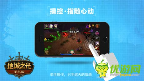 誠招光之后裔《地城之光》手機(jī)版不刪檔測試開啟