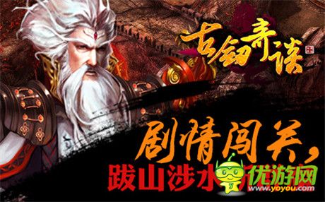 戰(zhàn)斗集結(jié)號角吹響《古劍奇談》多元副本爽不停