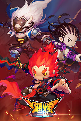 潮爆三國(guó)截圖欣賞