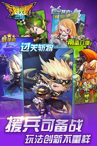 潮爆三國(guó)截圖欣賞