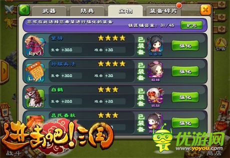 《進(jìn)擊吧三國》游戲FAQ大全