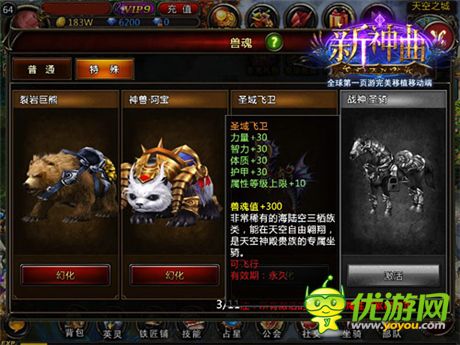 《新神曲》全新坐騎“圣域飛衛(wèi)”正式亮相