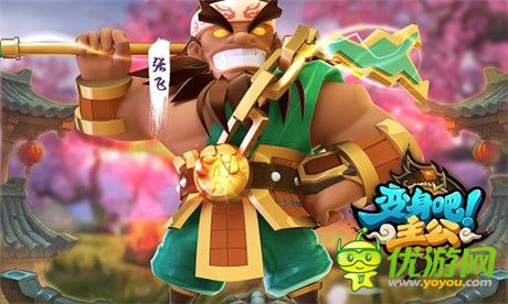 共襄盛舉《變身吧主公》感恩節(jié)福利狂送五天