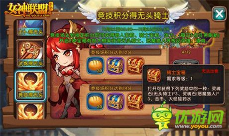 《女神聯(lián)盟》BOSS級新英雄“無頭騎士”首曝