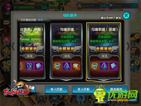 《太極熊貓》“勾魂索魄”困難級的攻略