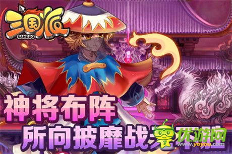 萬人跨服對戰(zhàn)《三國派》新版上線前瞻