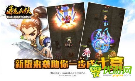 首充重置《暴走武俠》新版助你一路成土豪