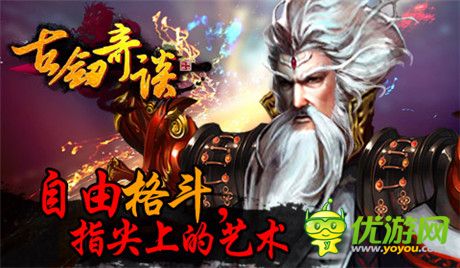 擂臺PK動真格《古劍奇談》勇闖封神天梯榜