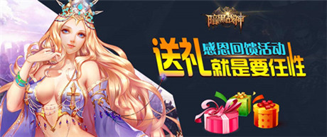 《暗黑戰(zhàn)神》感恩節(jié)大回饋!