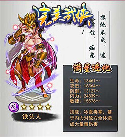 《完美武俠》全新版本上線 熊貓大俠報到