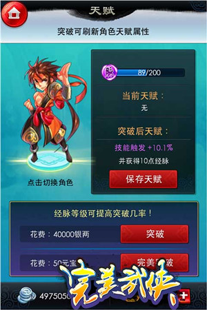 《完美武俠》全新版本上線 熊貓大俠報到