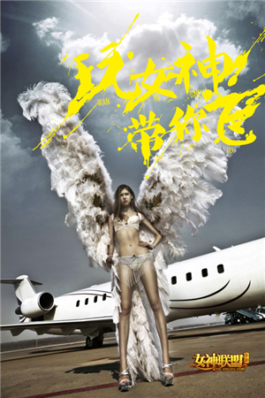 維多利亞秘密大模演繹《女神聯(lián)盟》玩女神帶你飛