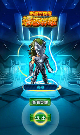 超能英雄集結(jié) 3k玩《漫畫英雄》招募界面資訊揭秘!