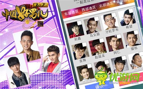 一網(wǎng)打盡《中國(guó)好男兒官方手游》帥哥總動(dòng)員