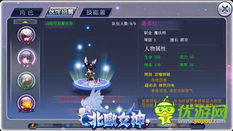 叩響命運(yùn)之門《北歐女神》伙伴傳奇之潘多拉