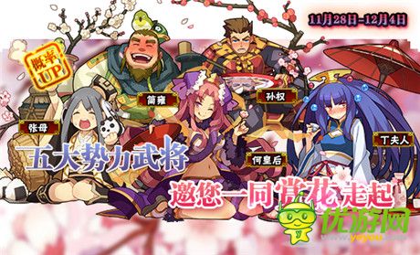 一起來賞花《三國志轉珠大戰(zhàn)》限時武將上陣