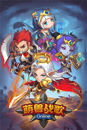 征程 一切為你!《萌獸戰(zhàn)歌》首輪封測(cè)周四開啟