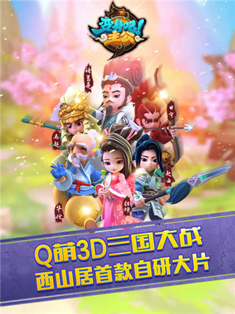 獵豹移動《變身吧主公》IOS版今日開放限時免費(fèi)下載