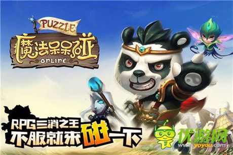 狂拽炫酷《魔法呆呆碰》今日IOS越獄首測