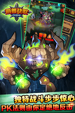 萌獸戰(zhàn)歌截圖欣賞