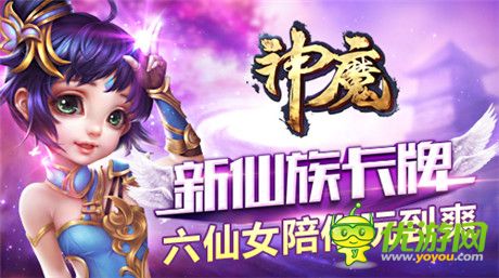 反攻集結號已吹響《神魔》新玩法來襲