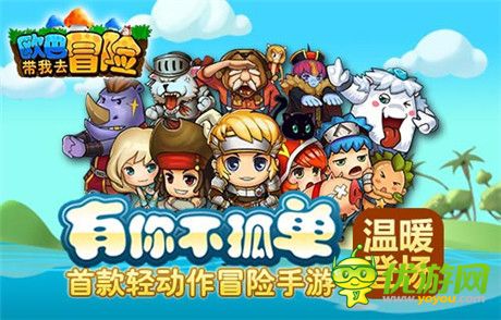 有你不孤單《歐巴!帶我去冒險》12.8溫暖登場