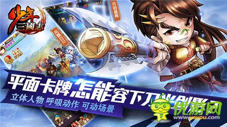 以少年之名重塑三國《少年三國志》今日首測