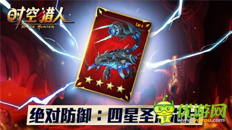 高階防御極致體驗(yàn)《時(shí)空獵人》圣盾芯片上線