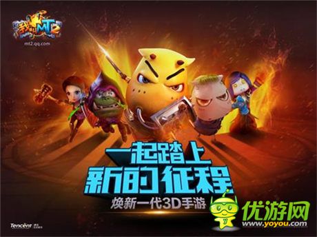 《我叫MT2》內測結束 公測即將起航