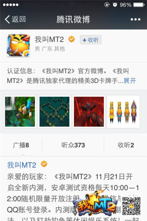《我叫MT2》內測結束 公測即將起航