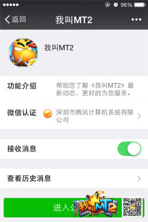 《我叫MT2》內測結束 公測即將起航
