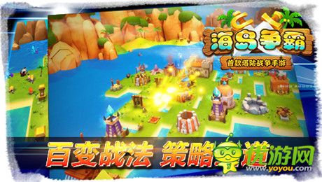 逆塔防pvp全球創(chuàng)新《海島爭霸》開創(chuàng)手游新紀(jì)元