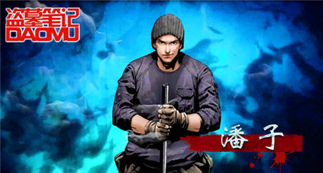 報告 我已做好萬全準(zhǔn)備《盜墓筆記》無神裝不尋龍