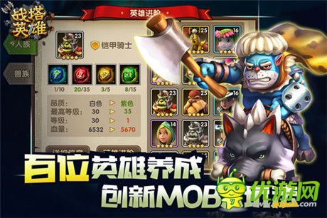 開創(chuàng)手游新模式 首款TOBA手游《戰(zhàn)塔英雄》倍受期待