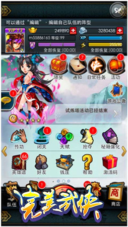 江湖不寂寞《完美武俠》好友系統(tǒng)上線(xiàn)