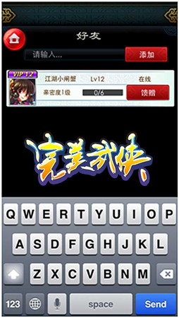 江湖不寂寞《完美武俠》好友系統(tǒng)上線(xiàn)