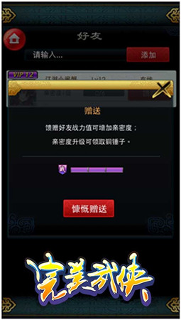 江湖不寂寞《完美武俠》好友系統(tǒng)上線(xiàn)
