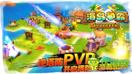 逆塔防pvp《海島爭霸》12月中旬開啟越獄封測