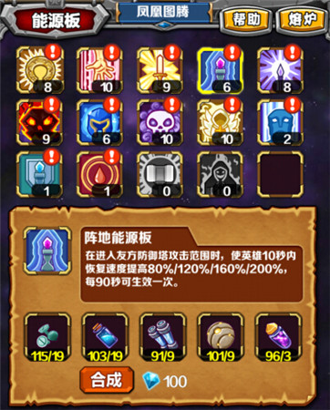 《指尖刀塔》能源板怎么選?高玩教你全方位搭配