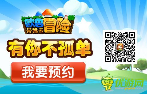 快樂就是這么簡單《歐巴!帶我去冒險(xiǎn)》今日封測(cè)