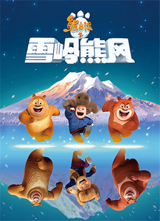 熊出沒(méi)的大時(shí)代:國(guó)產(chǎn)動(dòng)漫為何引爆手游高潮