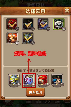 成師之道《魔法呆呆碰》出征陣型詳解