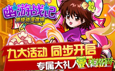 不刪檔內(nèi)測(cè)即將上線《幽游戰(zhàn)記》專屬活動(dòng)同步開啟