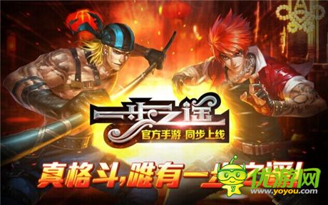 格斗無極限《一步之遙》官方手游刪檔終極測(cè)試開啟