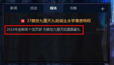 2014年金鯨獎(jiǎng)年度評(píng)選開(kāi)啟 廠商拉票活動(dòng)火熱進(jìn)行中