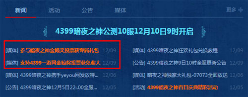 2014年金鯨獎(jiǎng)年度評(píng)選開(kāi)啟 廠商拉票活動(dòng)火熱進(jìn)行中